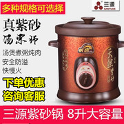 三源 TGJ80-SA1 电炖锅紫砂锅 机械快速 紫砂汤煲煲粥锅煲汤 8L