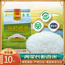n内蒙草原长粒5kg绿色食品香米