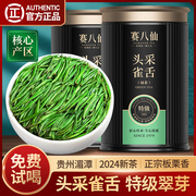 赛八仙雀舌2024新茶明前特级2A贵州湄潭翠芽春茶毛尖茶叶绿茶