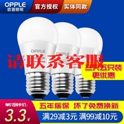 欧普led灯泡e14e27超亮照明大小螺口5W暖白光节能灯3议价出售