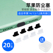 苹果手机防尘塞iphone14131211通用充电孔软硅胶充电口保护塞