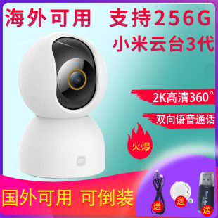 小米摄像机云台版3pro家用智能监控海外可用小型2K高清远程wifi