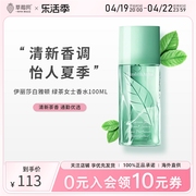 草莓网伊丽莎白雅顿绿茶女士香水100ml 茶香淡香女生花香