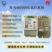 华为4G模块ME909s-821ap V2全网通LTE通信无线上网卡MINIPCIE