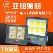 LED上海亚明投光灯户外防水泛光灯50w100w200w广告招牌庭院工