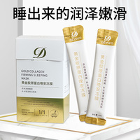 款胶原蛋白，晚安冻膜补水面膜