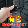 安全带限位钉固定锁止器汽车用品大全实用配件小车载黑科技轿车上
