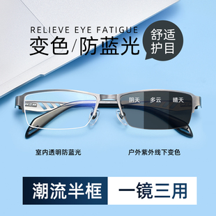自动感光变色眼镜近视镜防辐射防蓝光手机电脑护目镜近视男平光镜