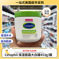 美国cetaphil丝塔芙保湿面霜身体乳补水面霜大白罐453g罐