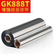 蜡基碳带110mm*70m 90m斑马gk888t条码打印机碳带北洋btp-l42色带