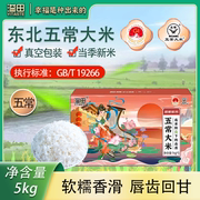 和粮溢田东北(田东北)大米当季新米红盒包装粳米，农家长粒大米五常大米鲜米