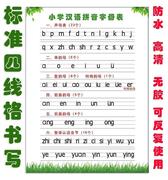 拼音音节全表四线三格，书写幼儿园儿童拼音挂图发音拼读全表汉语拼