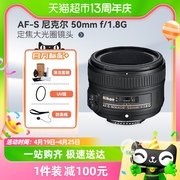 尼康AF-S 50 1.8g定焦大光圈镜头人像单反镜头50mm f1.8G