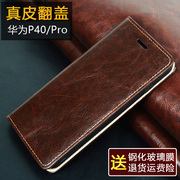 适用华为p40手机壳真皮p40pro保护套p40pro+翻盖式皮套，pr0十镜头全包防摔男女，款por高档商务插卡包牛皮(包牛皮)外壳5g