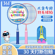 361儿童羽毛球拍套装小学生耐打玩具幼儿园运动训练锻炼专用