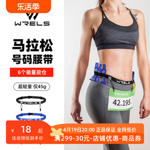 马拉松比赛号码布能量胶固定环铁三越野跑步竞赛松紧号码薄扣腰带