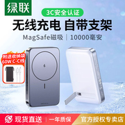 绿联磁吸无线支架充电宝10000毫安适用iPhone15苹果14promax华为手机Magsafe外接电池便携移动电源