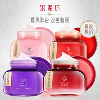 御泥坊美白睡眠免洗补水保湿面膜