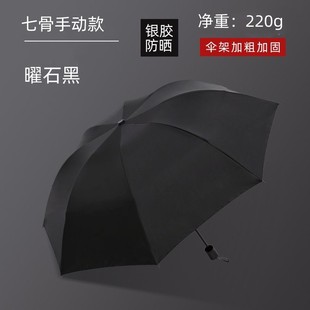 格言妈专属七骨晴雨，两用手动折叠雨伞，男女商务防晒遮阳太阳伞