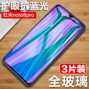 Redmi Note8钢化膜 红米note8pro全屏刚化膜Redm1红米8手机膜8A屏保膜8PR0保护Redminote8抗蓝光noet八玻璃模