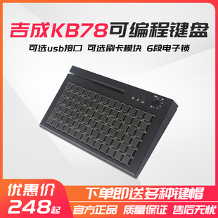 吉成kb-78可编程键盘海信中崎通用收款机可编程键盘pos专用键盘