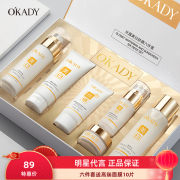 okady欧佩光蕴美白防晒六件套补水保湿祛斑水乳霜护肤品套装