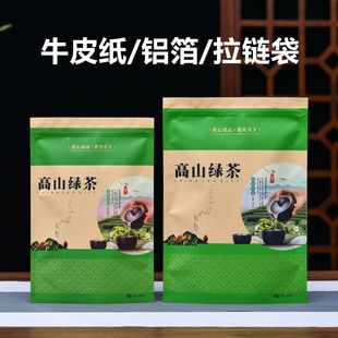 高山绿茶包装袋半斤一斤装铝箔牛皮纸袋防潮茶叶自封袋子拉链密封