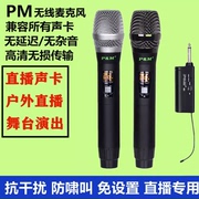 PM 无线动圈话筒抖音快手网红直播K歌U段麦克风套装可连声卡音箱