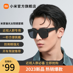小米米家2023可套近视眼镜太阳镜，偏光开车潮，墨镜套镜防晒男女