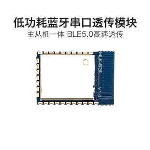 海凌科ble5.0无线蓝牙模块b26主从机一体串口，透传支持app低功耗