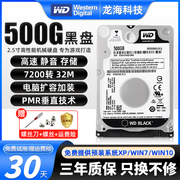 wd西部数据500g机械，硬盘电脑笔记本游戏7200转2.5寸黑盘1t蓝盘2tb