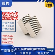 长方形n52磁铁f40*20*234钕铁硼强磁，吸铁石电器磁铁f40*20*3