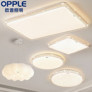 欧普照明LED客厅灯水晶主卧室现代简约吸顶灯具全屋套餐组合
