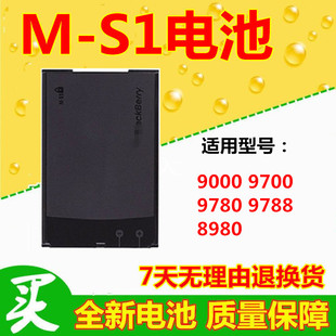 适用黑莓9700 9000 9780 9788 8980电池 黑莓M-S1手机电池 电板