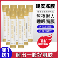 免洗晚安收缩毛孔提亮面膜