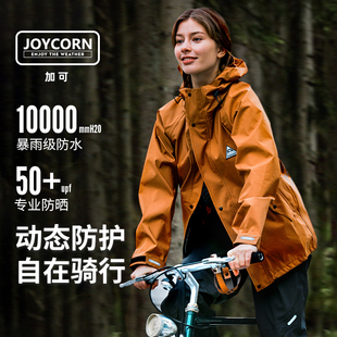 Joycorn加可分体式电动车雨披 摩托车成人雨衣上衣骑行夹克雨裤