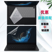 三星Galaxy Book3 Pro 14键盘膜NP940XFG电脑屏幕膜14英寸笔记本护眼保护贴膜防蓝光电脑膜键盘套按键防尘垫