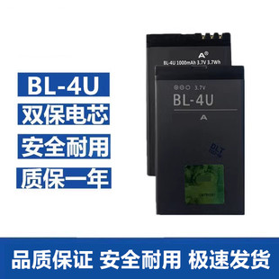 适用于诺基亚bl-4u电池，c5-0352508800a20603080301210板e66