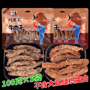 川汉子五香牛肉干100克×5袋麻辣味牛肉条，四川达州特产零食品500g