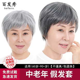 白色假发女短发中老年白发，假发套60至80岁奶奶老年人真发全头套