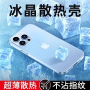 冰晶散热苹果15promax手机壳ip14超薄15pro散热iphone14pro保护套ip13全包，防摔puls软壳12男女11适用