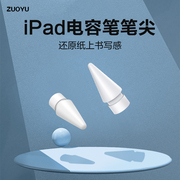 左鱼applepencil笔尖替换适用苹果一代二代ipadpencil笔头applepencil阻尼防滑静音ipencil改造非笔尖套