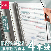 得力b5活页本a4笔记本子横线可拆卸替芯学生考试考研错题本a5纠错本改错本透明简约款记事本办公用双面可书写