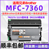 适用兄弟MFC7360粉盒可加粉墨粉盒Brother多功能一体机mfc-7360激光打印机硒鼓DR2250墨盒TN2215碳粉盒TN2225