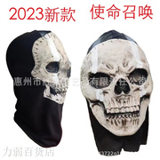 使命召唤面具2023万圣节乳胶道具co恐怖幽灵骷髅头套