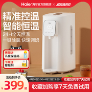 Haier/海尔智能调奶器宝宝温奶器暖奶器婴儿冲奶机恒温水壶