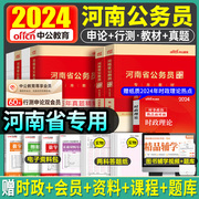 河南省公务员考试教材2025年中公教育行测和申论省考全套历年，真题模拟试卷题库，刷题库选调生中公考公粉笔省考乡镇遴选资料2024郑州