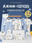 。秋冬季新生婴儿衣服礼盒套装纯棉衣加厚保暖棉服袄满月礼物待产