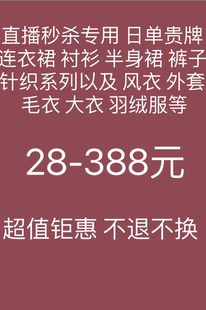 直播4 超大力度 超实惠 多款日单贵牌连衣裙衬衫半身裙针织衫