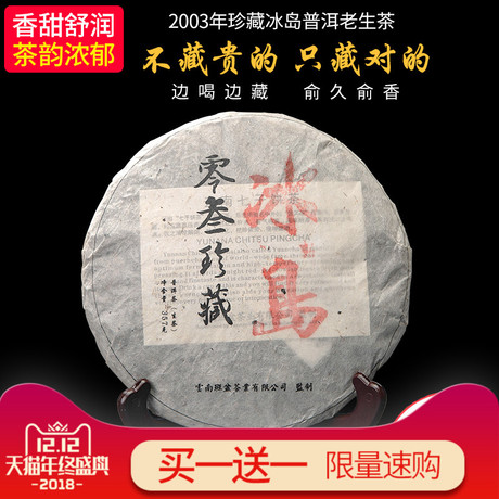 生茶饼357g